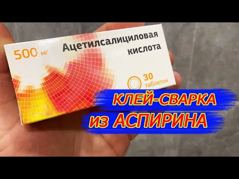 Смешал АСПИРИН и Супер клей, результат просто шикарный! Теперь всегда так делаю!