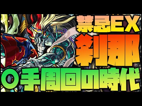 【モンスト】禁忌EX『刹那』が難易度崩壊してるらしいので周回してみる【ぎこちゃん】