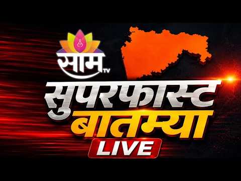 Superfast <strong>News</strong> <strong>LIVE</strong> | Abhijeet Dipke | Drought | CJP | Gynaesh Kumar | UBT | BJP | CM <strong>LIVE</strong>