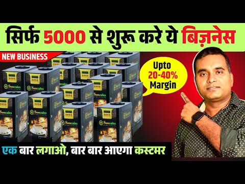 INDIA में शानदार चल रहा ये बिज़नेस | New Business ideas 2025 | Small Coffee Vending Machine Business