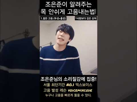 #보컬레슨 #<strong>조은준</strong>