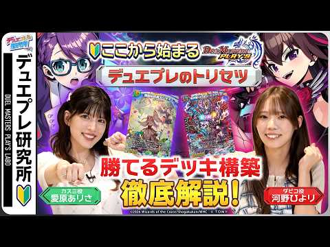 新パックが出たらお試しあれ!『デッキ作りの秘訣』をご紹介!【デュエプレ研究所外伝#4】