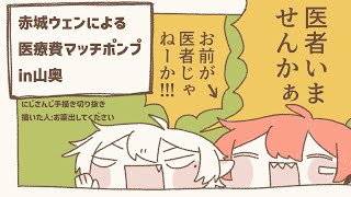 【手描きにじさんじ】赤城ウェンの医療費マッチポンプin山奥【切り抜き/#MADTOWN】