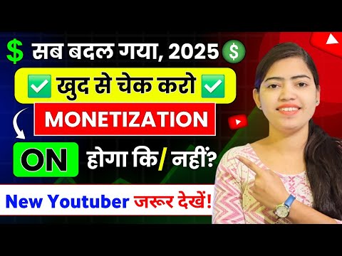 ऐसे खुद चेक करो Monetization ON होगा या नहीं || Sarita Patel Techs