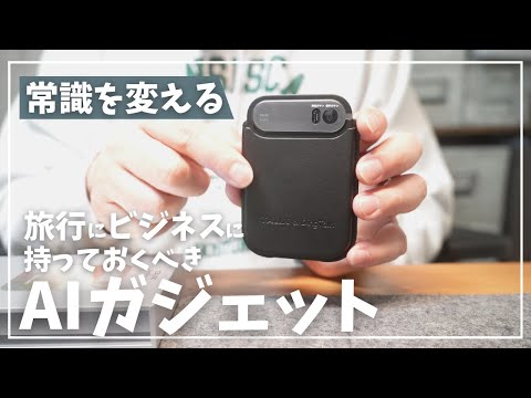 【TALIX & DingTalk A1】AIレコーダーで仕事が勝手に終わる？ビジネスマンが使うべきAIガジェット