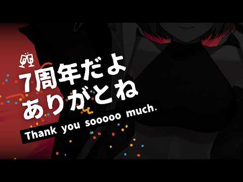 【 7th Anniversary 】 長生き人妻Vを今後ともよろしくお願いします 【 #Vtuber #生すずか】