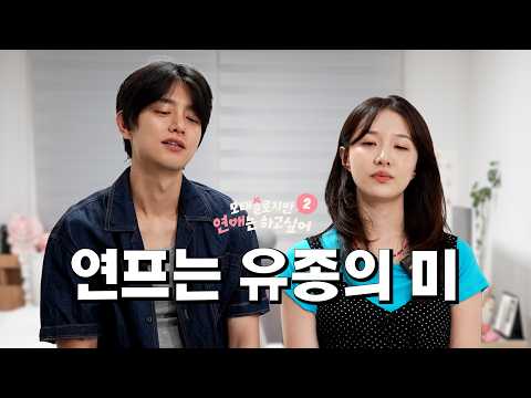 피날레는 너구나 | 모태솔로지만 연애는 하고 싶어 2 9-10화 리액션