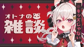 【雑談】帰ってきたよ♡【 #数寄屋橋れんげ / VTuber 】