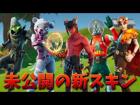 【フォートナイト】新アプデでリークされた新スキンが神すぎる!!