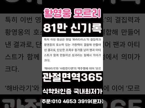 황영웅 모르리 81만 돌파 신기록 수립 하반기 행사 방송 대박 <strong>기원</strong>
