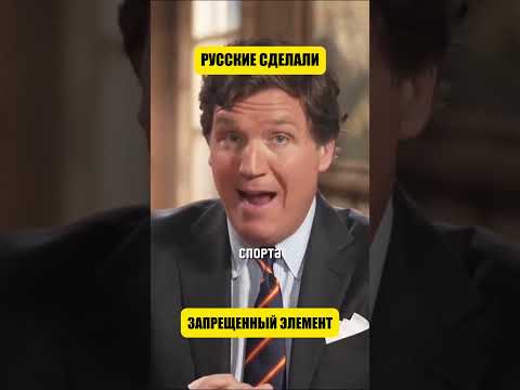 Такого мир еще не видел! А русские фигуристы это сделали! (перевод Такер Карлсон)