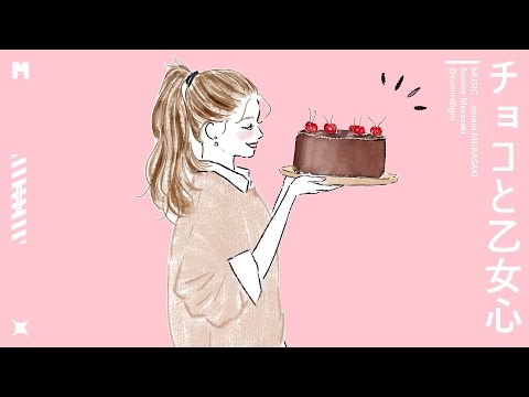 【1時間耐久】甘くてほろ苦いチルBGM|チョコと乙女心(作業・集中)