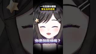 一句話讓你體驗有女友的感覺😳💕 #台V精華 #Vtuber #台V #欣希亞 台灣Vtuber 欣希亞  #vtuber精華 #vtuber