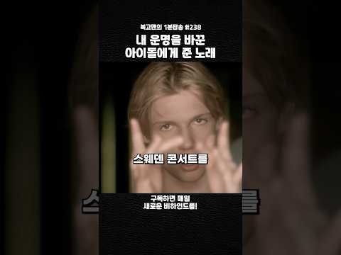 고마워 내 운명을 바꿔줘서