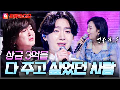 상금 3억을 <strong>다</strong> 줘도 아깝지 않은 가족💧 #트롯라디오 #TVCHOSUNMUSIC (<strong>TV</strong> CHOSUN 250403 방송 외)