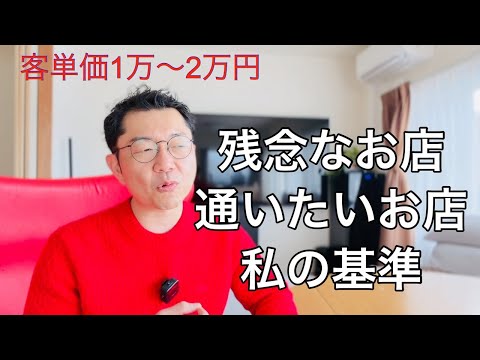 【ワインのプロ目線】失敗してきた外食と、通いたいお店の特徴