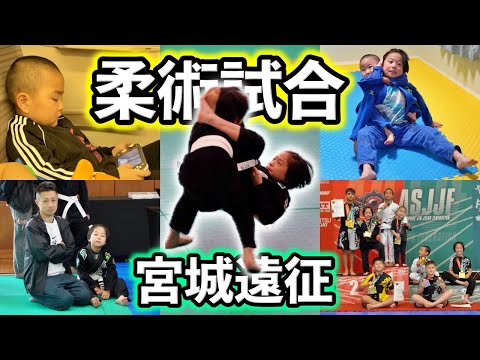 柔術の試合で宮城遠征🥋❤️‍🔥JiuJitsu