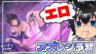 アズレンのシャン姉エロすぎワロタ、ちっぱい組やし貯石だね　#119【DOAXVV/エロバレー】（ガチャ生配信）