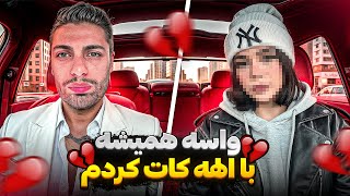 واسه همیشه با الهه کات کردم💔تماام شد🖤