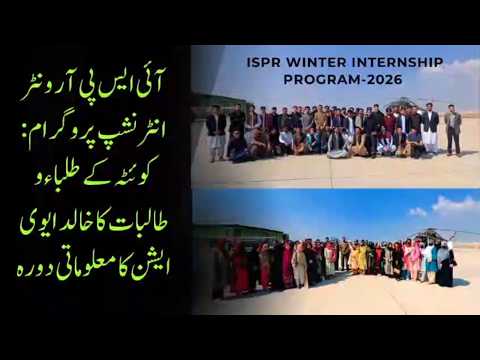Students Visit Khalid Army Aviation Base During ISPR Winter Internship 2026 | ISPR