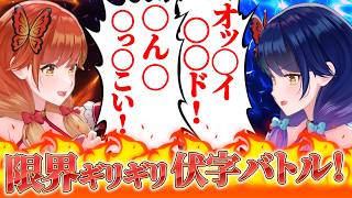 【やましさ一切無し!?】お互いが考えてきた伏せ字問題で勝負！！【ハルルナ】#231