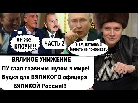 Часть 2. Так Россию ещё никто не позорил/Армия США us Армия России/Будка для офицера великой страны