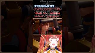 【KH3】もうやめよう…シオン…  #KH #キングダムハーツ #vtuber #ゲーム実況 #Shorts  #kh3