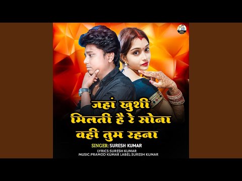 Jahan Khushi Milti Hai Re Sona Wahi Tum Rahna