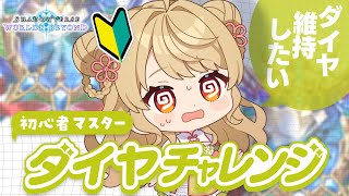 【シャドバWB】🔰求：マスターダイヤを維持する方法【ランクマッチ】