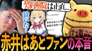 【最後まで推す】はあちゃまの不穏配信について、カバーに感謝を伝えるヨーヘー