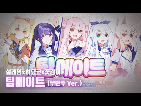 [멤버쉽] 팀메이트 아카펠라 Ver