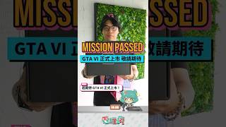 GTA6 官方週邊搶先開箱！#gta #gta6