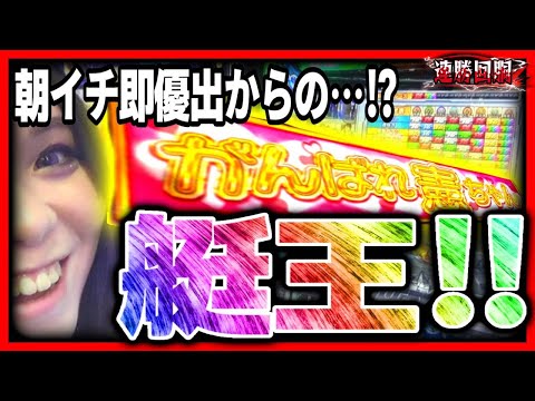 連勝して視聴者プレゼント獲得を目指せ！Luaの連勝回胴_#91