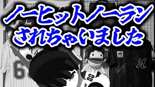 ノーヒットノーランされちゃいましたロッテ。3/31対日本ハム戦