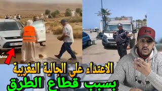 خطير هادشي🔥الاعتداء على الجالية المغربية بسبب صحاب جيلي صفر😱والرشق بالحجارة