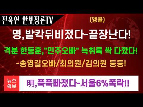 이재명 지지율 푹푹빠진다 <strong>서울민심</strong> 확돌아섰다 6%나 폭락했다!!