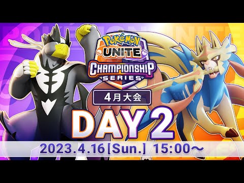 『ポケモンユナイト』WCS2023 日本予選 4月大会 DAY2