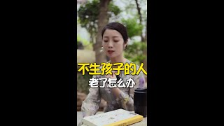 不結婚不生孩子，能養老嗎？