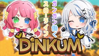 【 Dinkum 】もずとかふぇの働くスローライフ #1【JPVtuber】