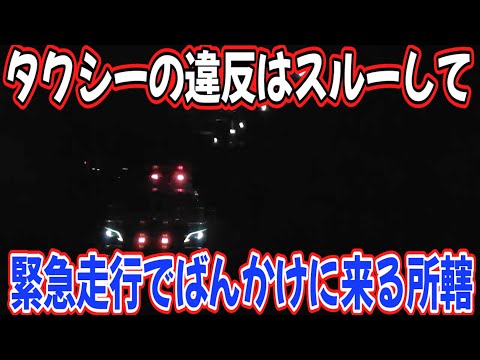 警官がああ言えば上祐でどうすんだよ　軽く説教だこの野郎！V8フルスロットル！緊急走行で追跡してくる所轄！
