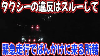 警官がああ言えば上祐でどうすんだよ　軽く説教だこの野郎！V8フルスロットル！緊急走行で追跡してくる所轄！