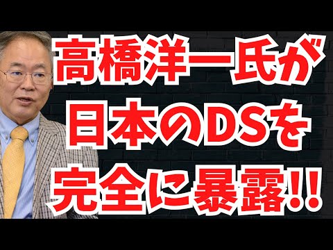 高橋洋一氏が「日本のディープステート」完全暴露！文化人ニュース #1304（11/20 水）