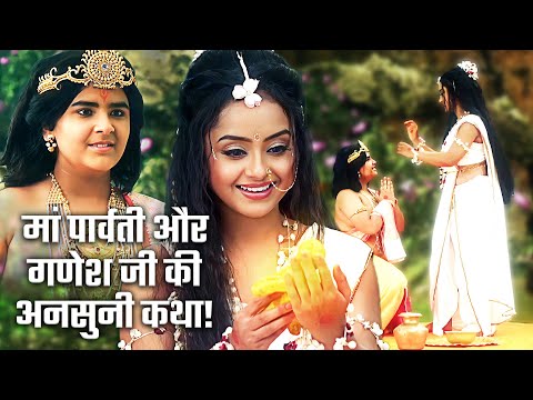 मां पार्वती के हरिद्र से श्री गणेश की उत्पत्ति | श्री गणेश और मां पार्वती की अद्भुत कथा | Mythology