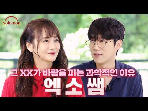 고급문이과 토론을 곁들인) | <strong>솔로몬</strong> EP. 6 엑소쌤 이선호