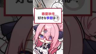 やっぱこの季節がすきーーー！#バーチャルyoutuber #vtuber #shorts #喫茶ユゴス