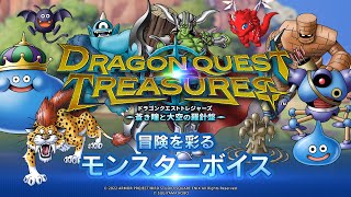 Dragon Quest Treasures - full Japanese voice cast announced