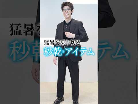 【暑い夏を乗り切る】着るだけで涼しいメンズのビジネスコーデ
