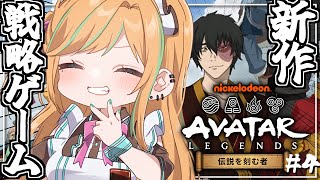 【＃アバター伝説を刻む者】#4 楽しいイベントもラストスパート！参加者募集っ！🔥【#彩華きらら】