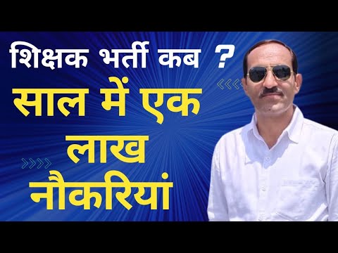 RPSC 1st Grade New Vacancy 2024 |  एक लाख नौकरियों से कितनी उम्मीद ?