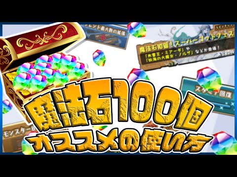 【必見】魔法石100個使う時の注意点！ノエル大量乱獲方法も解説！【パズドラ】